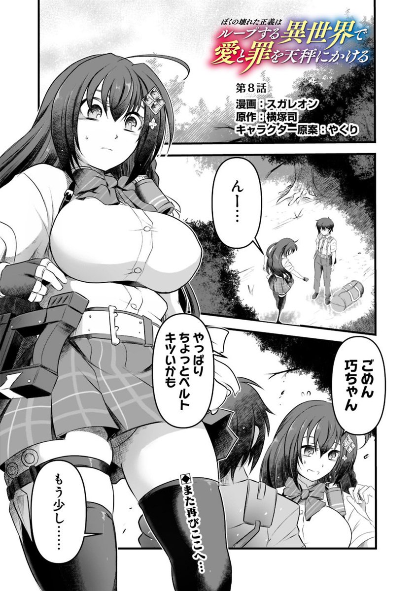 ループ天秤第8話公開しております。

この作品は
「ぼくは異世界で付与魔法と召喚魔法を天秤にかける」
のスピンオフ的な作品でございます(ここで確認

今年の更新はコレで最後。
年始はちょっとあいて1月19日から再開となります。 