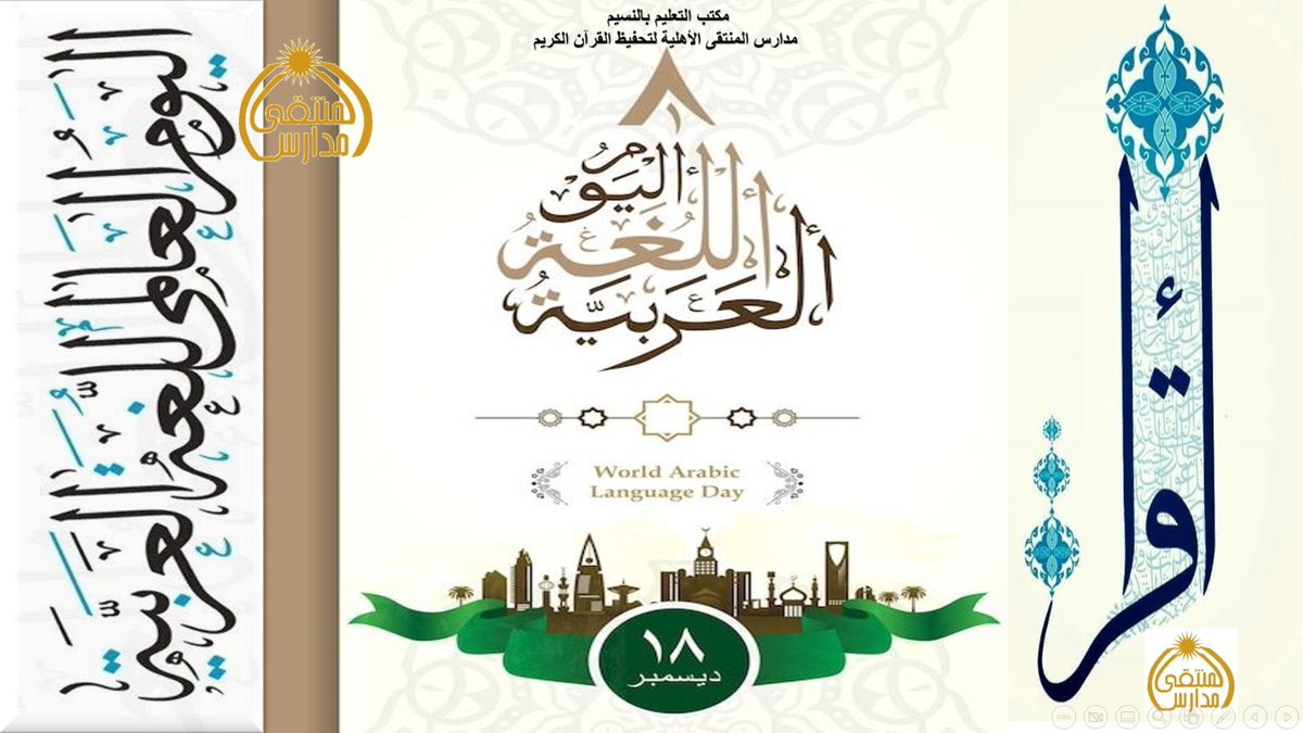 مدارس المنتقى الأهلية( بنين ) tweet media