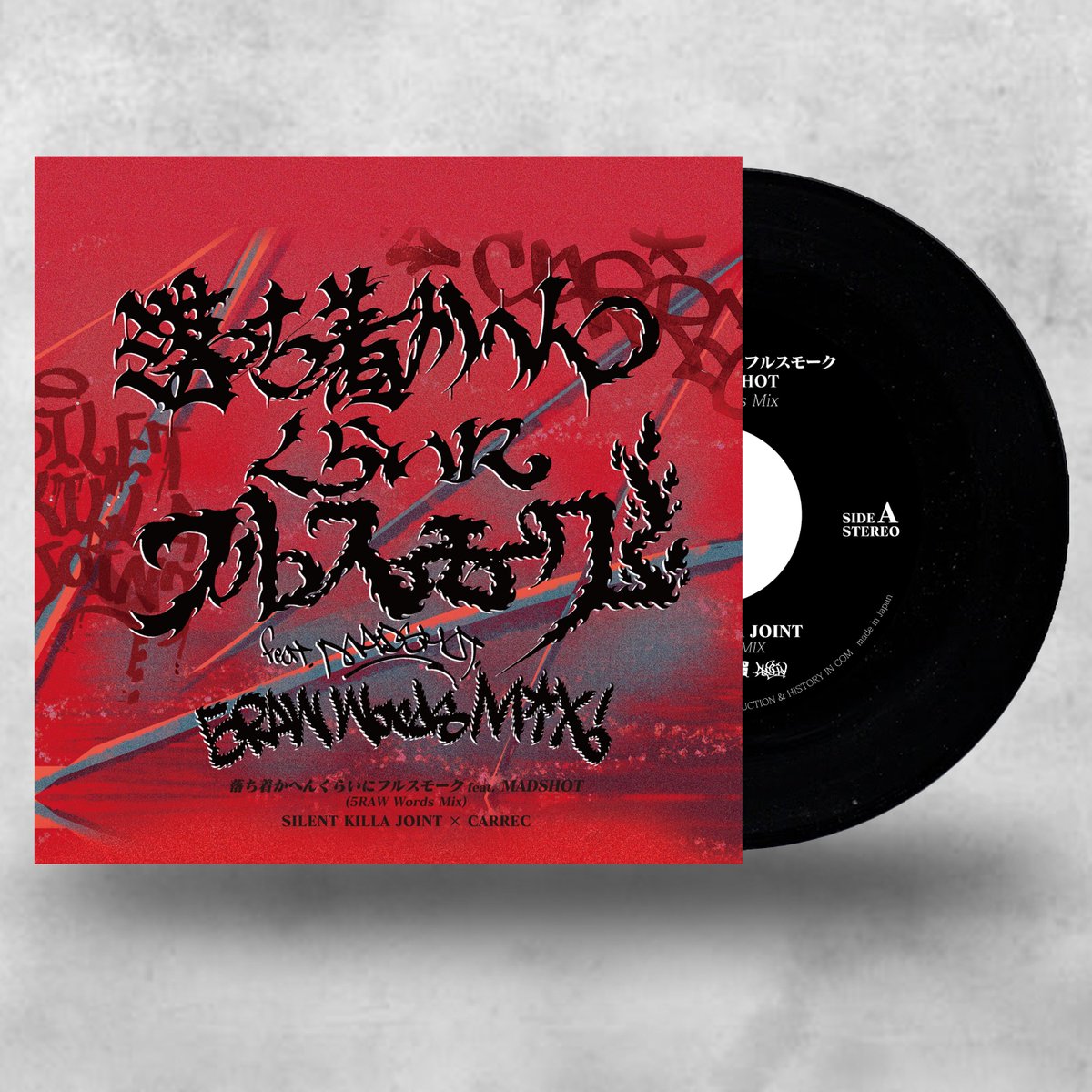 carry_record's tweet photo. 【New Release】
CARREC初の7インチレコードが完成しました！

SILENT KILLA JOINTとのリミックスアルバムからのアナログカット🍩ジャケは両面仕様になっていてリリックも掲載。勿論DJには2枚使いが楽しく出来るように作ってある⭕️

正式発売日は1月だけど先行販売開始 ¥2200
https://t.co/fA1SsRg01j https://t.co/59la5XX0MT