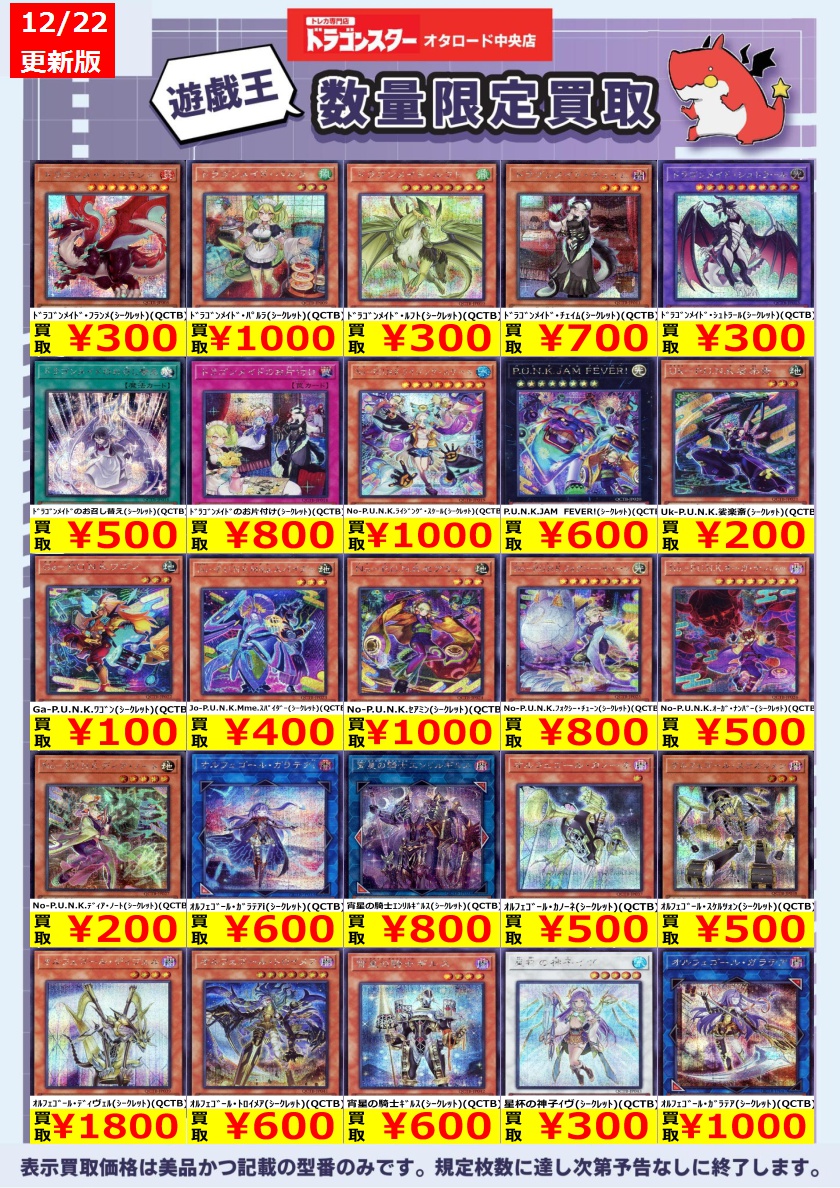 ドラスタオタ中 #遊戯王 #新弾 #高価買取 ﾄﾞﾗｺﾞﾝﾒｲﾄﾞ・ﾗﾃｨｽ(25thﾚｱ