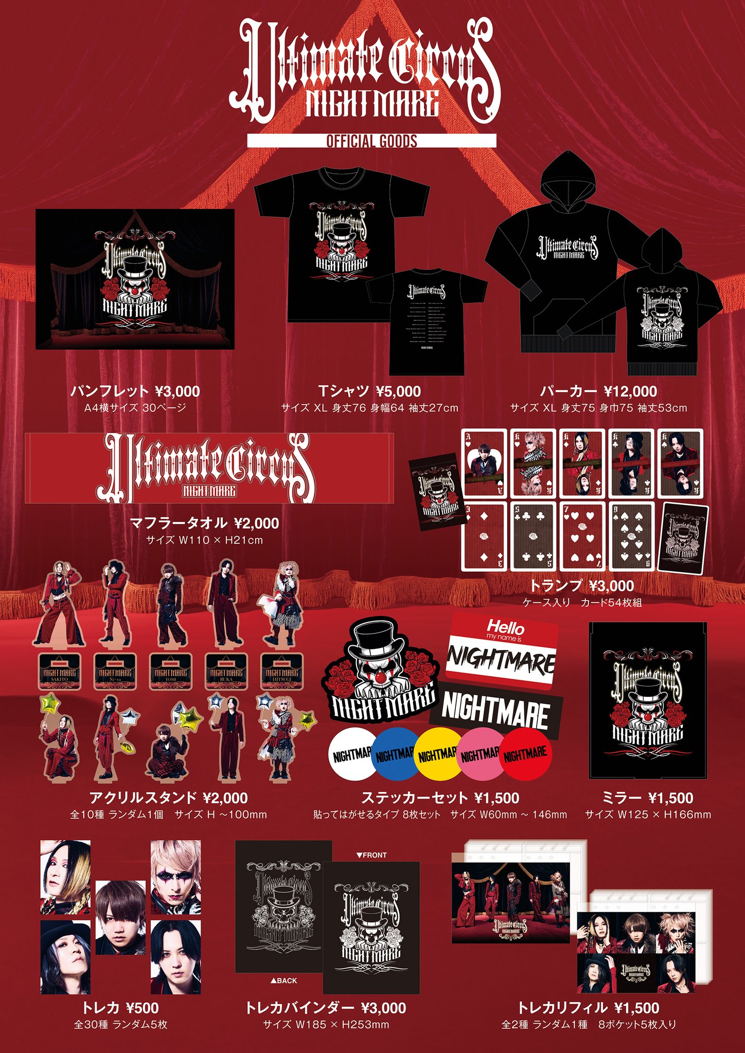 ナイトメア/Ultimate Circus Finale 03.12.12 渋… Amazon.co.jp: Ultimate Circus Finale 03.12.12 渋谷公会堂
