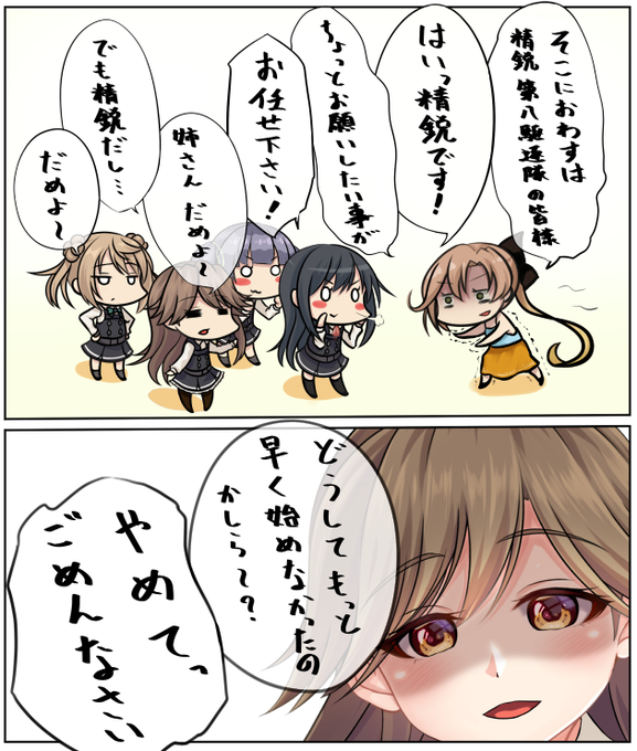 先生と八駆
#艦これ
それ言っちゃだめなやつ 