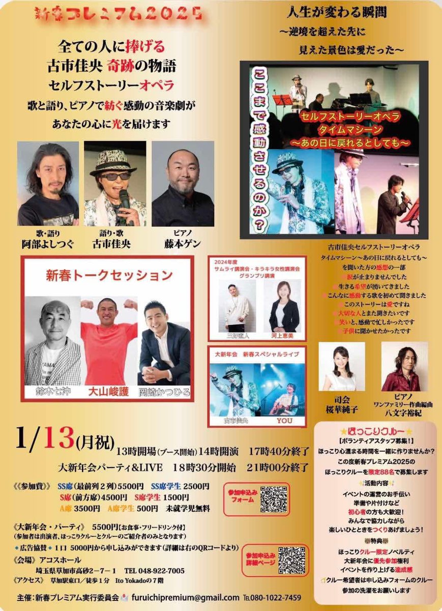 blilliant8's tweet photo. 1月13日は、古市佳央 さんの新春プレミアムで、ほっこりクルーとしてお待ちしてまーす！

#新春プレミアム2025
#古市佳央
#ほっこりクルー https://t.co/m8oXj8WXWO