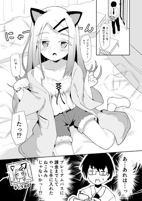 ミッションパスのねこみみ篠澤広 