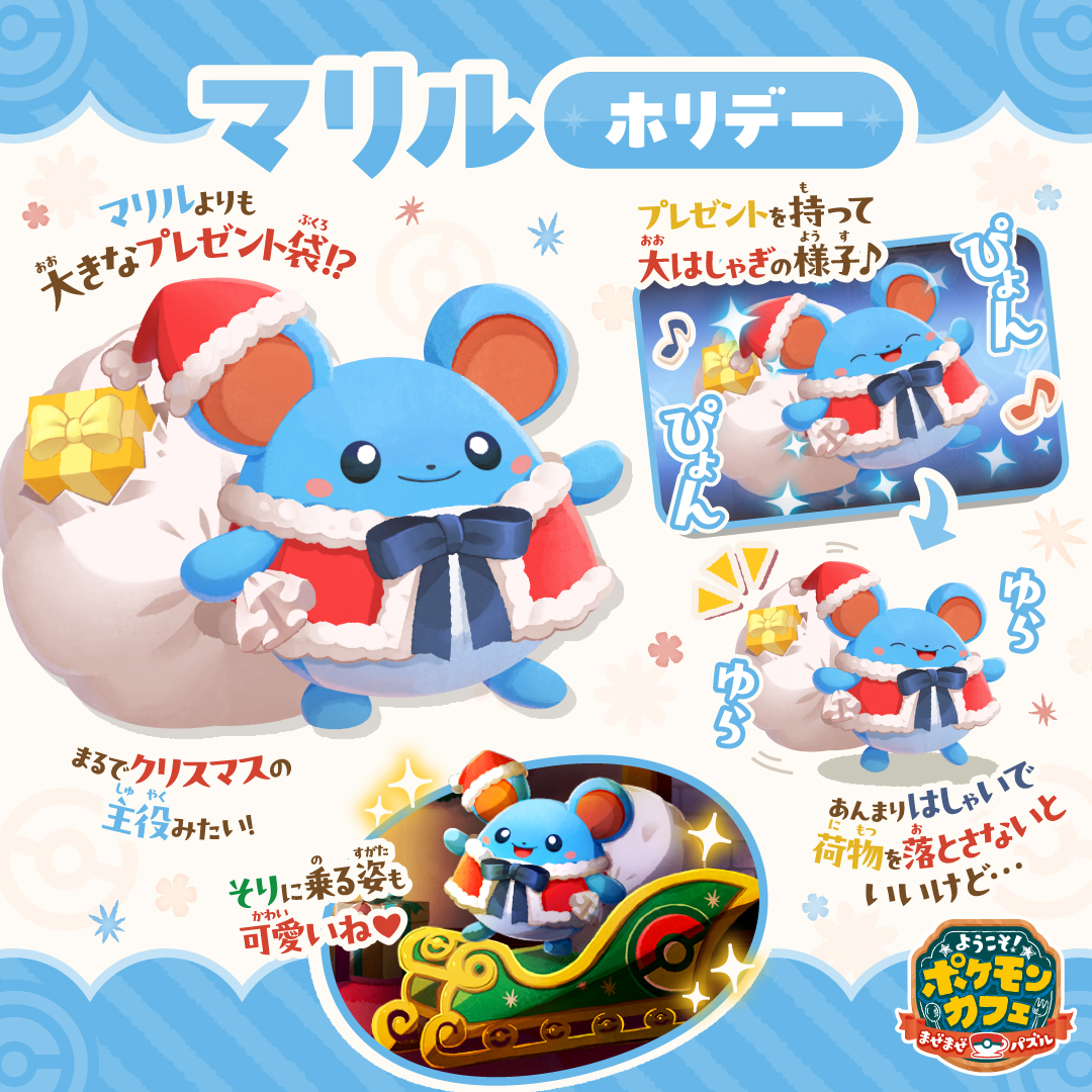 マリル ぬいぐるみ クリスマス