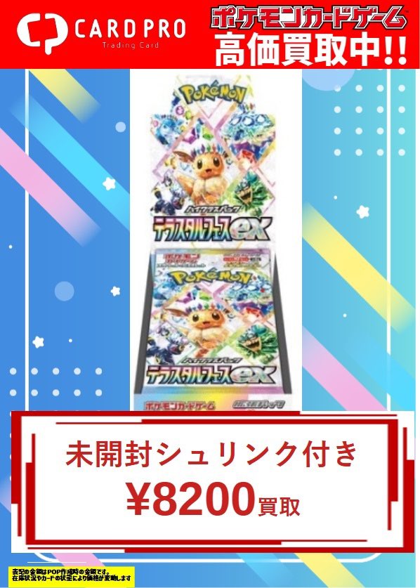 テラスタルフェスex 10BOX集まりましたので8200円買取は終了いたします