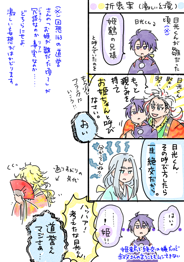 ついにわが本丸にも道誉さんが来ました。
(ちょっとだけ呼び方のネタバレがある) 