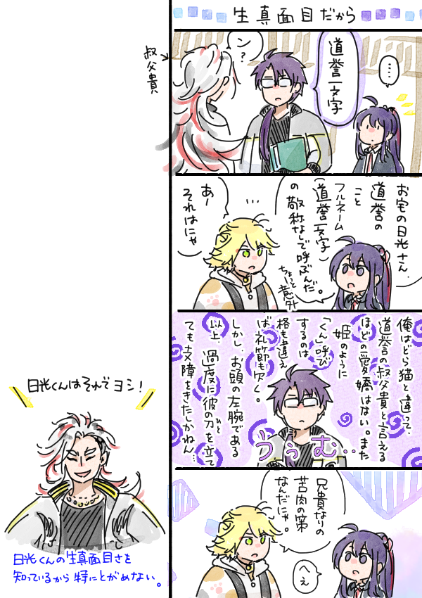 ついにわが本丸にも道誉さんが来ました。
(ちょっとだけ呼び方のネタバレがある) 