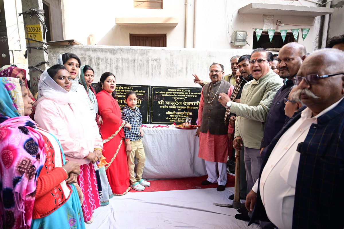 VasudevDevnani's tweet image. अजमेर उत्तर में वार्ड न. 09 में झुलेलाल मंदिर सामुदायिक भवन के पास वाली गली में 5.50 लाख ₹ की लागत के सड़क निर्माण कार्य का शुभारंभ देवतुल्य क्षेत्रवासियों की उपस्थिति में किया।

#Devlopment #Ajmer #RajAssemblySpeaker #ApneDevnani