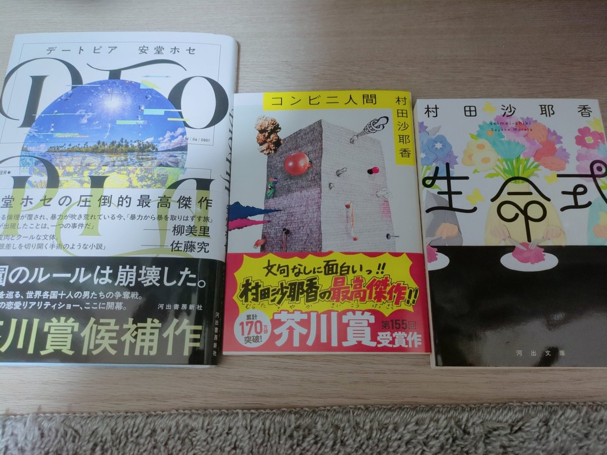 気になってた本！