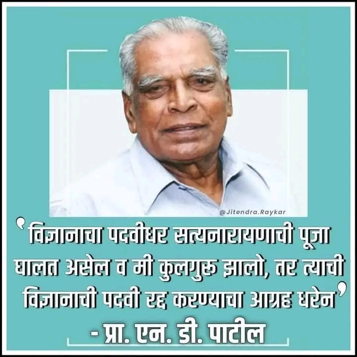 PratikRamteke26's tweet photo. महाराष्ट्रातील सायन्सवाले सूतासारखे सरळ होण्यासाठी असे कुलगुरू भेटने गरजेचे आहे. https://t.co/Q2k25SZkaQ
