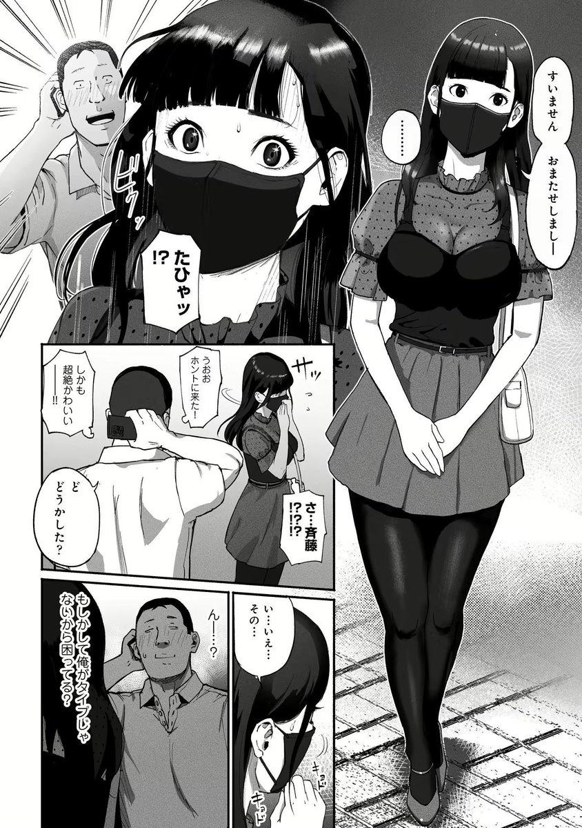 DYr4w's tweet photo. パ〇活アプリで待ち合わせに来たのは職場の女性

1-11 https://t.co/tCaf3Rkiuq