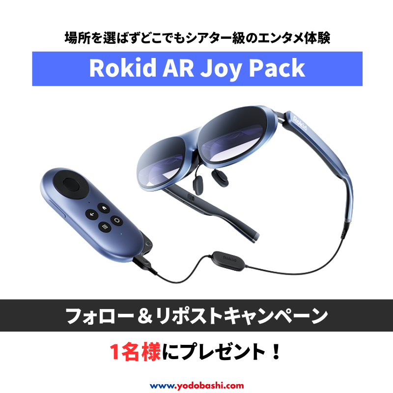 ／
場所を選ばずどこでも
シアター級のエンタメ体験✨
＼

ARグラスRokid Max と
ポータブルAndroidTV デバイス
Rokid Stationがセット🎵

「Rokid AR Joy Pack」を1名様に🎁
➡yodobashi.com/product/100000…

応募方法
⭕️<a href="/Yodo_Gadget/">ヨドバシ@ガジェット機器専門</a>＆<a href="/Yodobashi_X/">ヨドバシカメラ【公式】</a> をフォロー
⭕️この投稿をリポスト

12/28まで‼️
