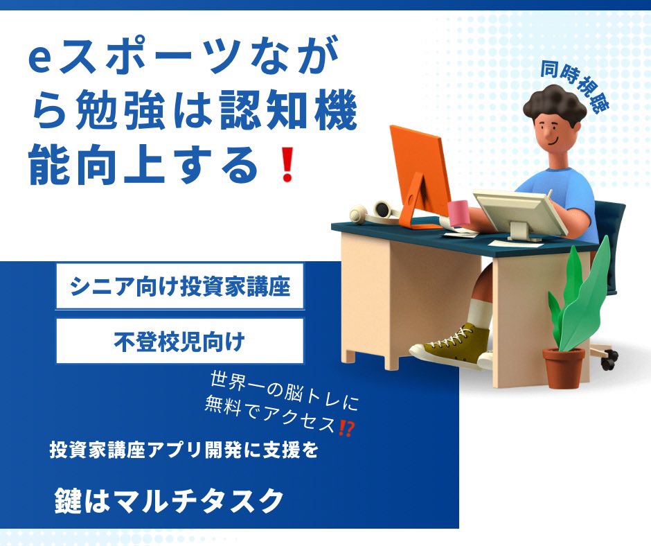 esportnotore's tweet photo. eスポーツをしながらあらゆるコンテンツを学ぶ可能性を追求したい。

+投資家講座はeスポーツと一番相性がいいと思い、アプリ開発しました。 https://t.co/0nlyZhYYa5