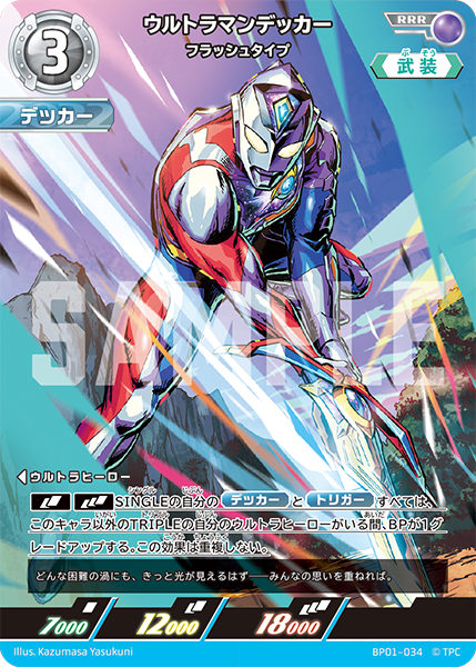ウルトラマンカードゲーム『ブースターパック01 地球の守護者たち』に