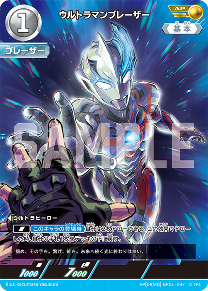 ウルトラマンカードゲーム『ブースターパック01 地球の守護者たち』に