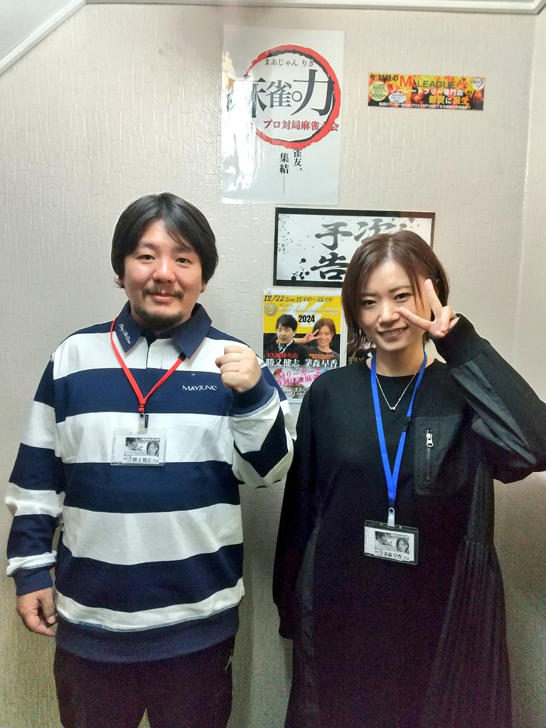 riki9944's tweet image. #勝又健志 プロ
 #茅森早香 プロ
来店中でーす❣️

 #EX風林火山
 #セガサミーフェニックス 
 #Mリーグ

 #日本プロ麻雀連盟
 #最高位戦日本プロ麻雀協会

 #千葉市
 #麻雀
 #都賀駅