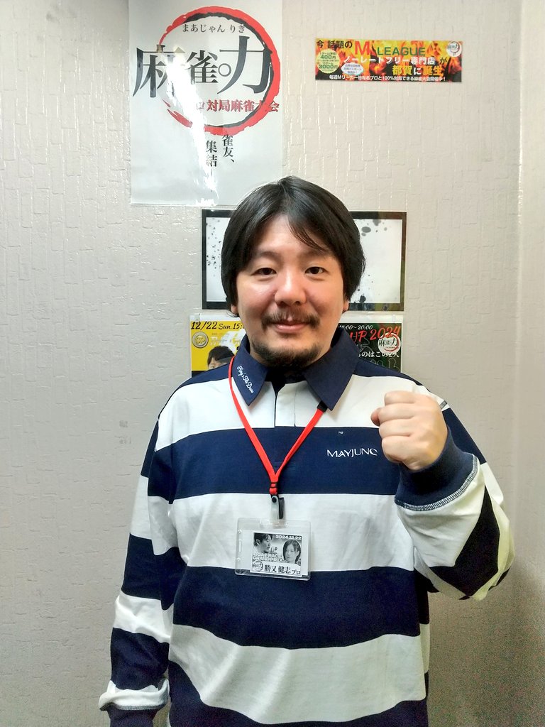 riki9944's tweet image. #勝又健志 プロ
 #茅森早香 プロ
来店中でーす❣️

 #EX風林火山
 #セガサミーフェニックス 
 #Mリーグ

 #日本プロ麻雀連盟
 #最高位戦日本プロ麻雀協会

 #千葉市
 #麻雀
 #都賀駅