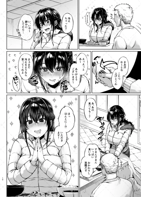 雪かきから始まるNTR(8) 