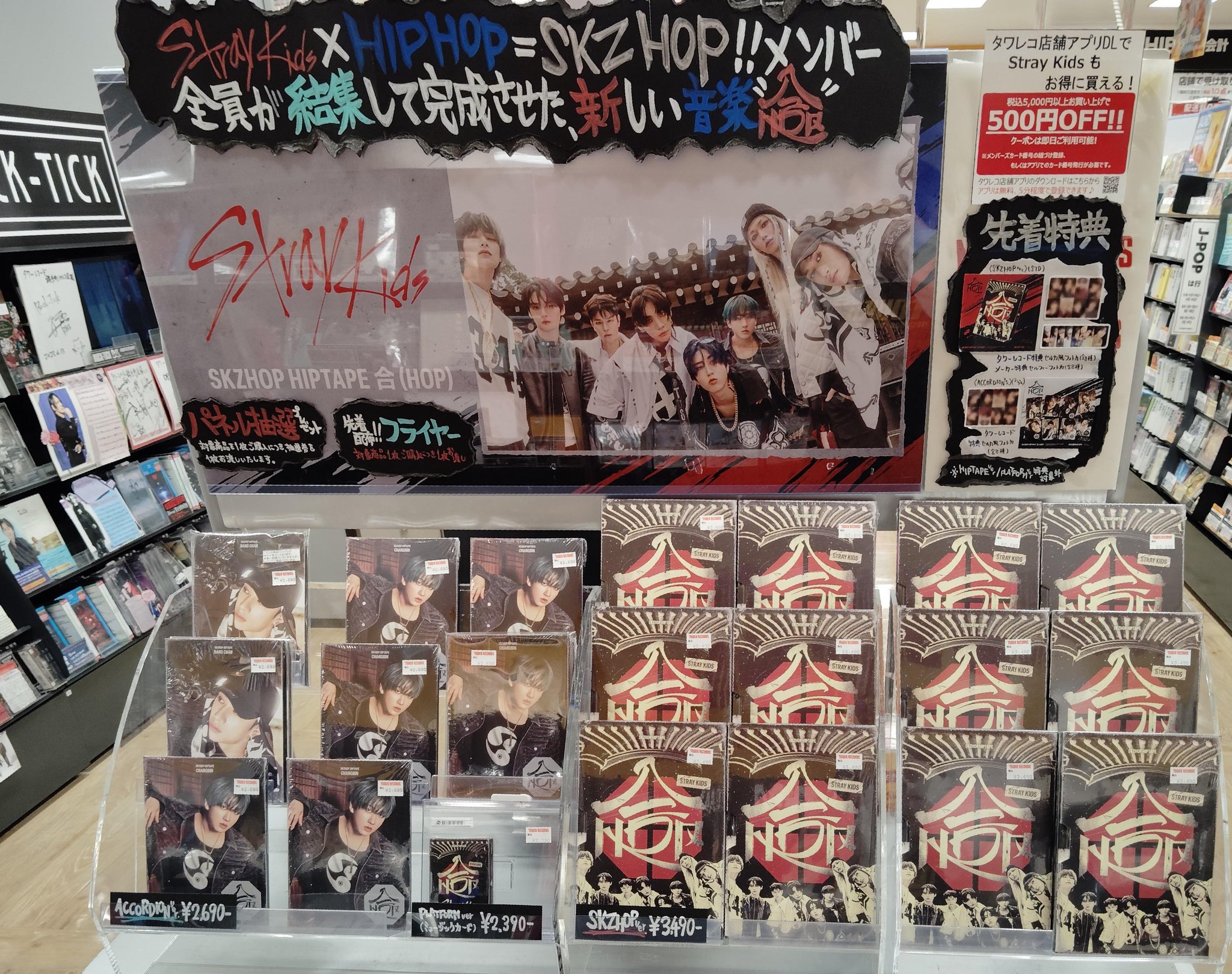 straykids SKZHOP 合　タワレコ当選パネル　全員　オール　集合 straykids SKZHOP 合 タワレコ当選パネル 全員 オール 集合