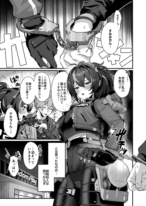 朱鳶さんと手錠で繋がれたまま一晩過ごす漫画の導入です。 