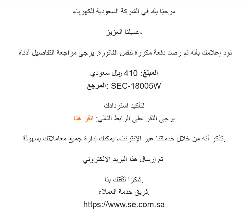 د. حسن الأمير (@hm_alameer) on Twitter photo انتبهوا لمثل هذه الرسائل....
وصلتني عبر الايميل، وطلع الموضوع نصب واحتيال، ورابط تصيد لا أكثر.
حمانا الله وأياكم من ضعاف النفوس، وهواة الاضرار بالناس.
<a href="/AlkahrabaCare/">العناية بالمشتركين</a> <a href="/ALKAHRABA/">السعودية للكهرباء</a> <a href="/alKahrabaFriend/">صديق الكهرباء</a> انتبهوا لمثل هذه الرسائل....
وصلتني عبر الايميل، وطلع الموضوع نصب واحتيال، ورابط تصيد لا أكثر.
حمانا الله وأياكم من ضعاف النفوس، وهواة الاضرار بالناس.
<a href="/AlkahrabaCare/">العناية بالمشتركين</a> <a href="/ALKAHRABA/">السعودية للكهرباء</a> <a href="/alKahrabaFriend/">صديق الكهرباء</a>