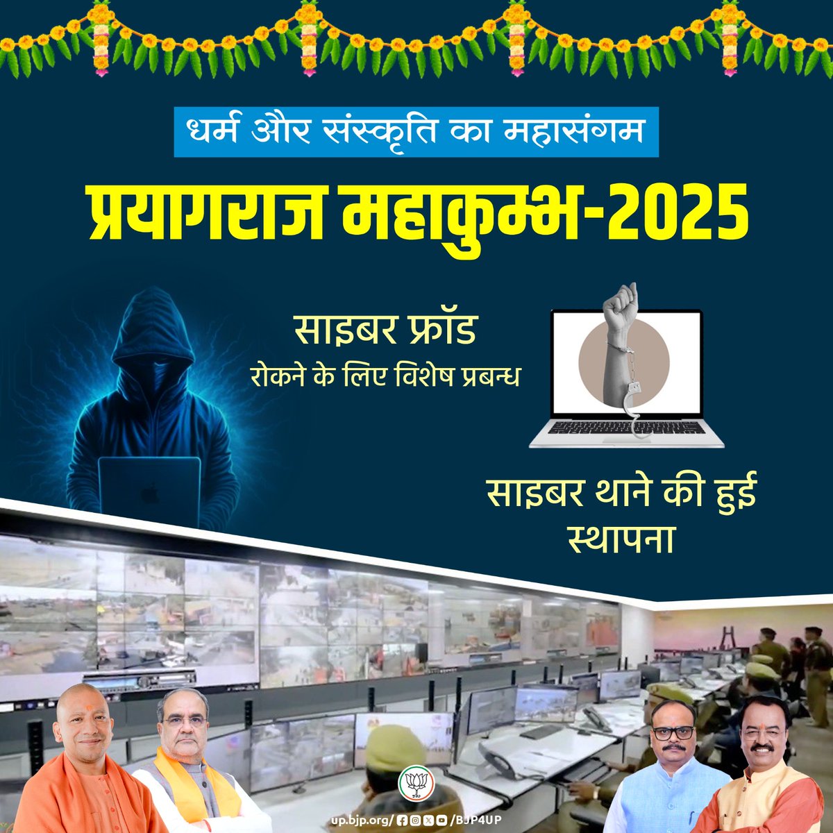 BJP4UP's tweet photo. धर्म और संस्कृति का महासंगम

प्रयागराज महाकुम्भ-2025 में साइबर फ्रॉड रोकने के लिए विशेष प्रबन्ध

#mahakumbh2025 #सशक्त_यूपी_सशक्त_भारत #BJP4UP https://t.co/0RSPQQHw5h