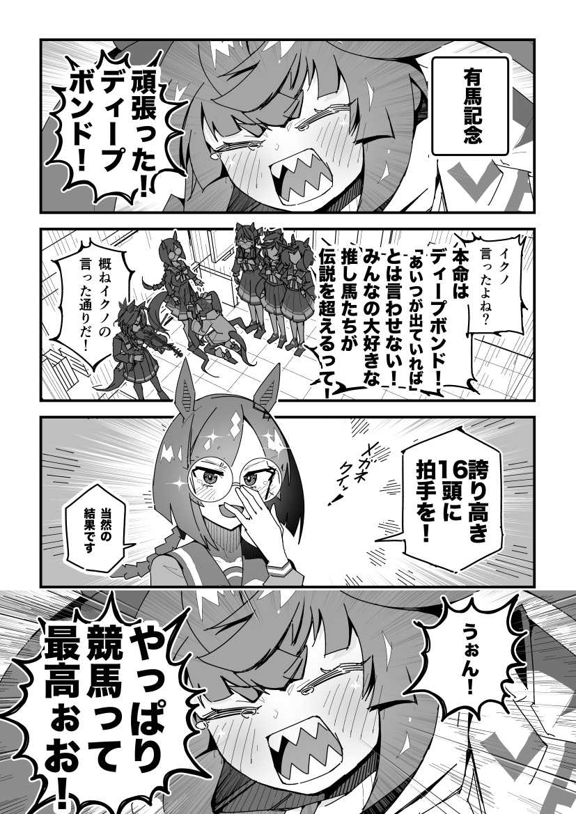 ターボ競馬「有馬記念」
#ウマ娘 #ディープボンド 