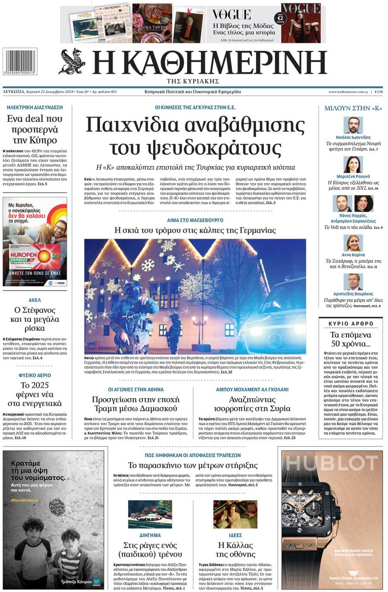 Kathimerini_Cy's tweet photo. Διαβάστε αποκλειστικά στην «Καθημερινή» της Κυριακής https://t.co/d2uJjyCkjA