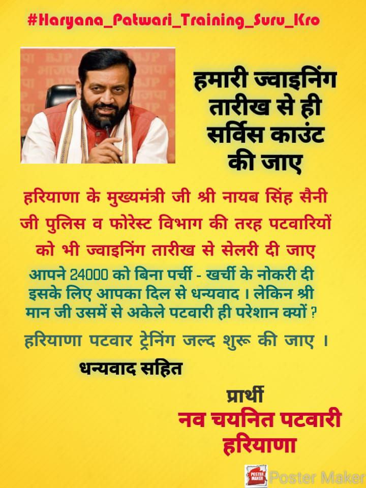 Prince98kamboj's tweet photo. पटवारी ट्रेनिंग शुरू करो, कई पटवारी पुराने जॉब से रिजाइन दे कर बैठें और बिना वेतन के आर्थिक तंगी से जूज़ रहे हैं पटवारियों को ट्रेनिंग में वेतन मिले व ट्रेनिंग सर्विस में काउंट हो @cmohry @NayabSainiBJP @VipulGoelBJP @DainikBhaskar @yashpalmurar https://t.co/pzgWJuLpvg