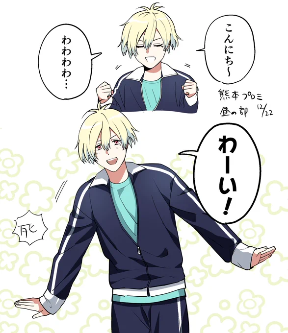 #SideM10thプロミ熊本
挨拶可愛かった 