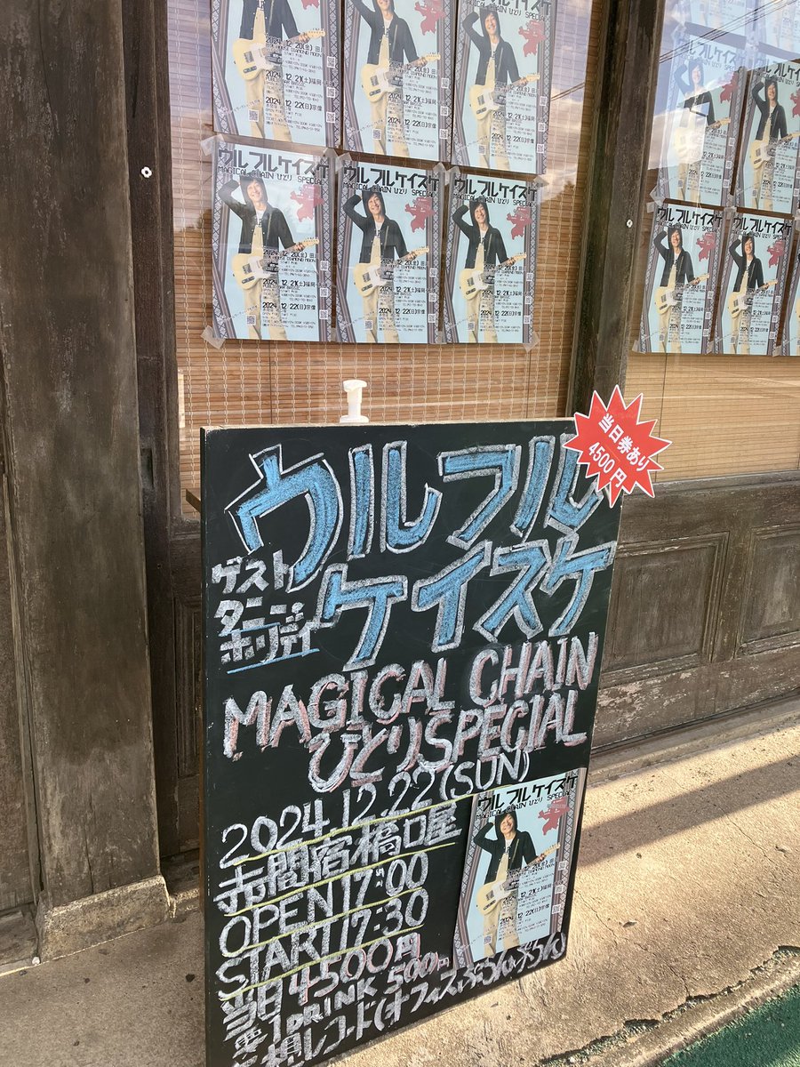 moso_record's tweet photo. 昼の部終わりました。
ウルフルケイスケ@宗像　赤間宿　当日チケット少し出せます。
お待ちしております。 https://t.co/kbvUkf7I8Q