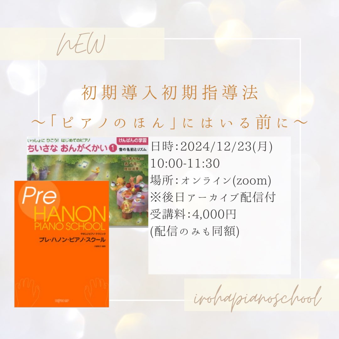 irohapiano2017's tweet photo. 年内ラストの講座になります！先月まで開催していた ピアノのほんシリーズの前に 指導をしていることを 知りたい！！とのたくさんの感想を頂き、 今回開催することになりました。 Googleフォームからお申し込みください😊 宜しくお願い致します...♪*ﾟ https://t.co/toVdyA3okV https://t.co/f6guPv4Kds