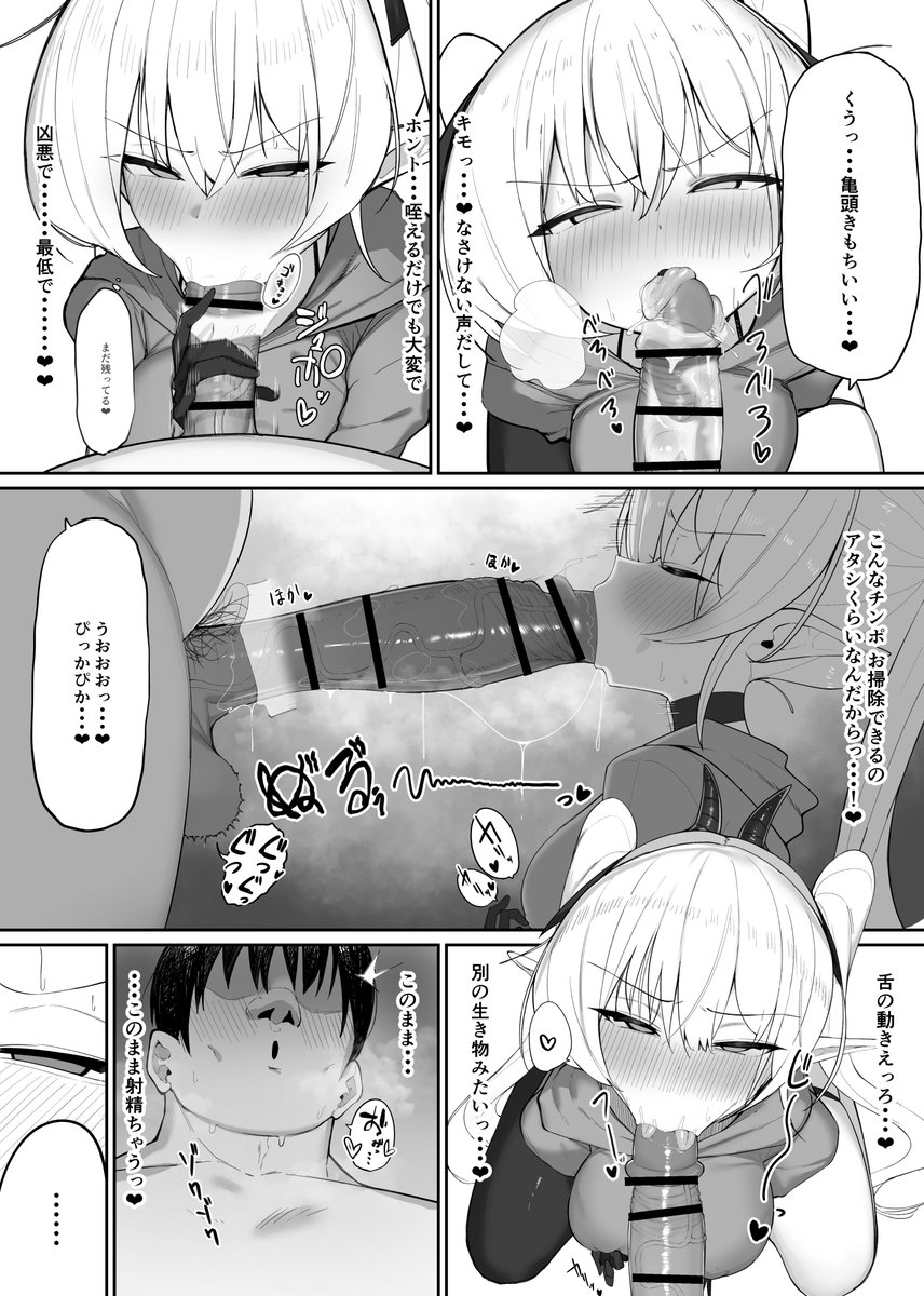 サキュバスは掃除も艶出しも完璧にこなす(2/3) 