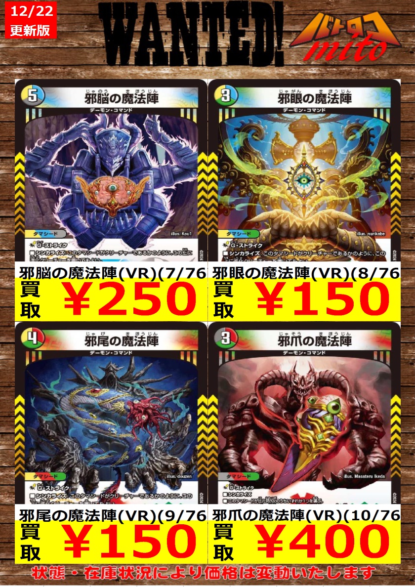 デュエルマスターズ高価買取情報①】 魔法陣買取金額更新しました