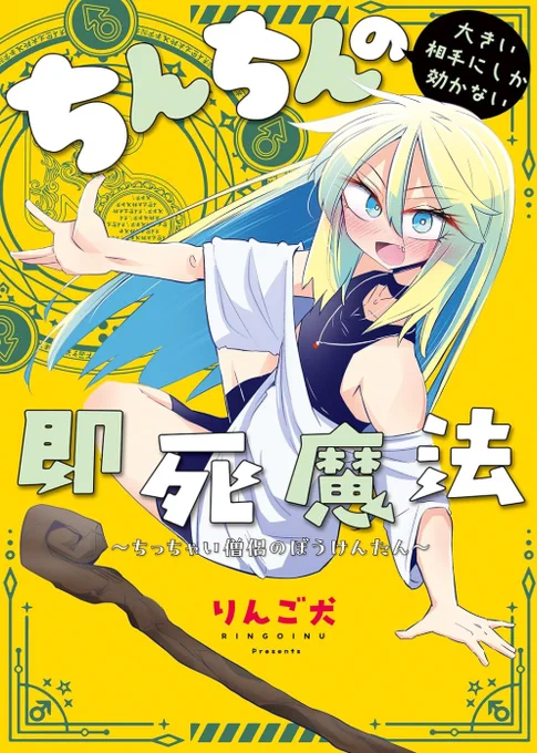女みたいな顔したちんちんの小さい男にちいさいねちいさいねという漫画がKADOKAWAさんからでており、セールで安くなってます。
https://t.co/gAENJU6cqI 