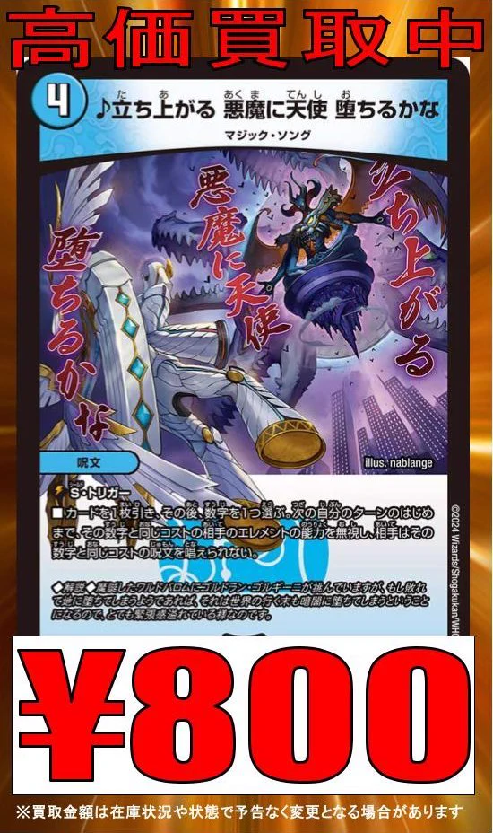 TCGshop193日本橋店 в X: „【＃デュエマ #duelmasters】 ♪立ち上がる