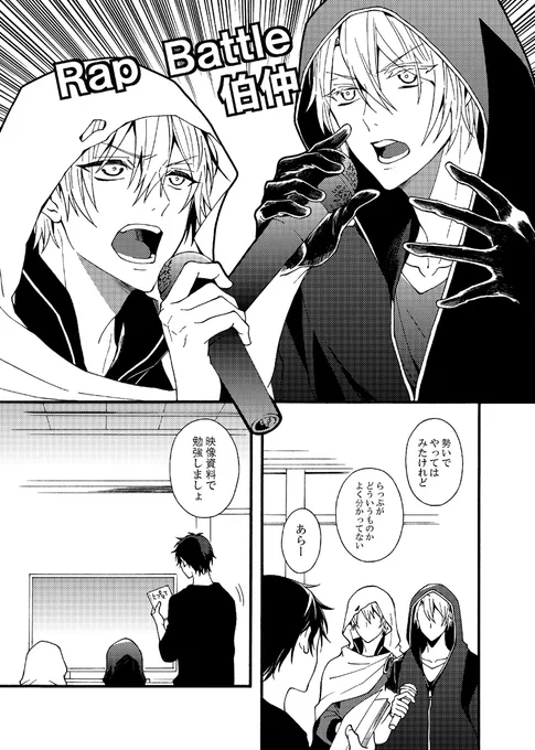 伯仲ラップバトル 