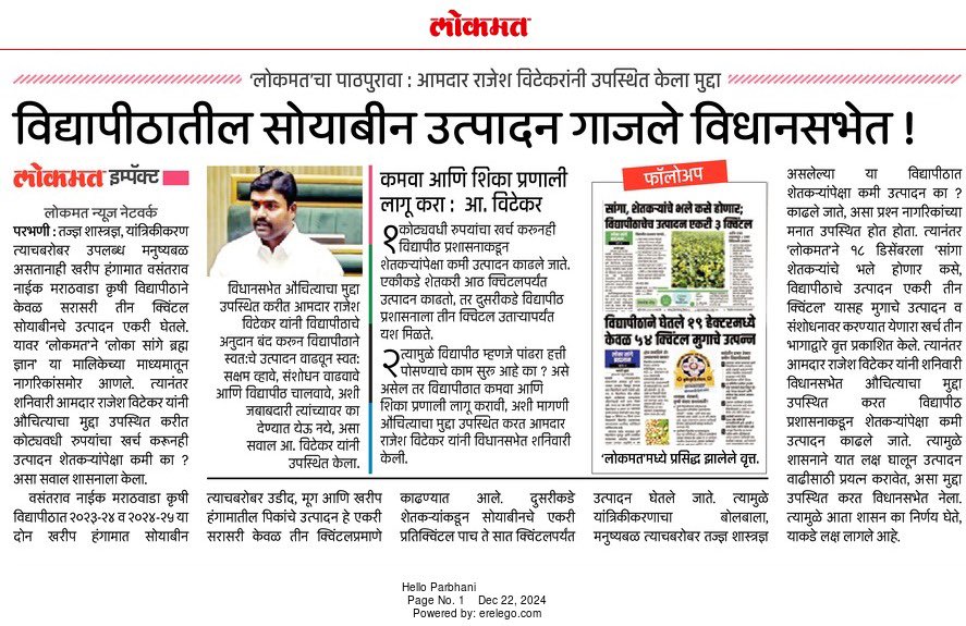 rajeshvitekar_'s tweet photo. नागपूर येथील हिवाळी अधिवेशनादरम्यान विविध कामासंदर्भात केलेल्या मागण्या पत्रकारांनी प्रसिद्ध केल्या त्याबद्दल सर्व पत्रकार बांधवांचे मनापासून आभार..!
#press #rajeshvitekar #MLA #हिवाळीअधिवेशन२०२४ #98pathari #maharashtra #WinterAssemblySession2024 https://t.co/6kSjWHaAcw