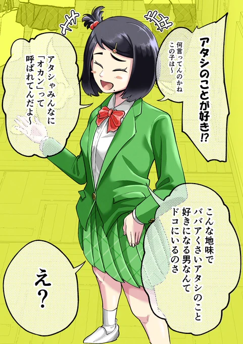 恋した女子はオカンみたいな人 まとめ(1/5) 