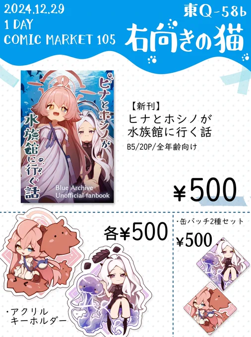 【C105お品書き🐠】
1日目東2ホールQ-58bにてお待ちしてます!
余裕があれば色紙も出すかもです!!! 