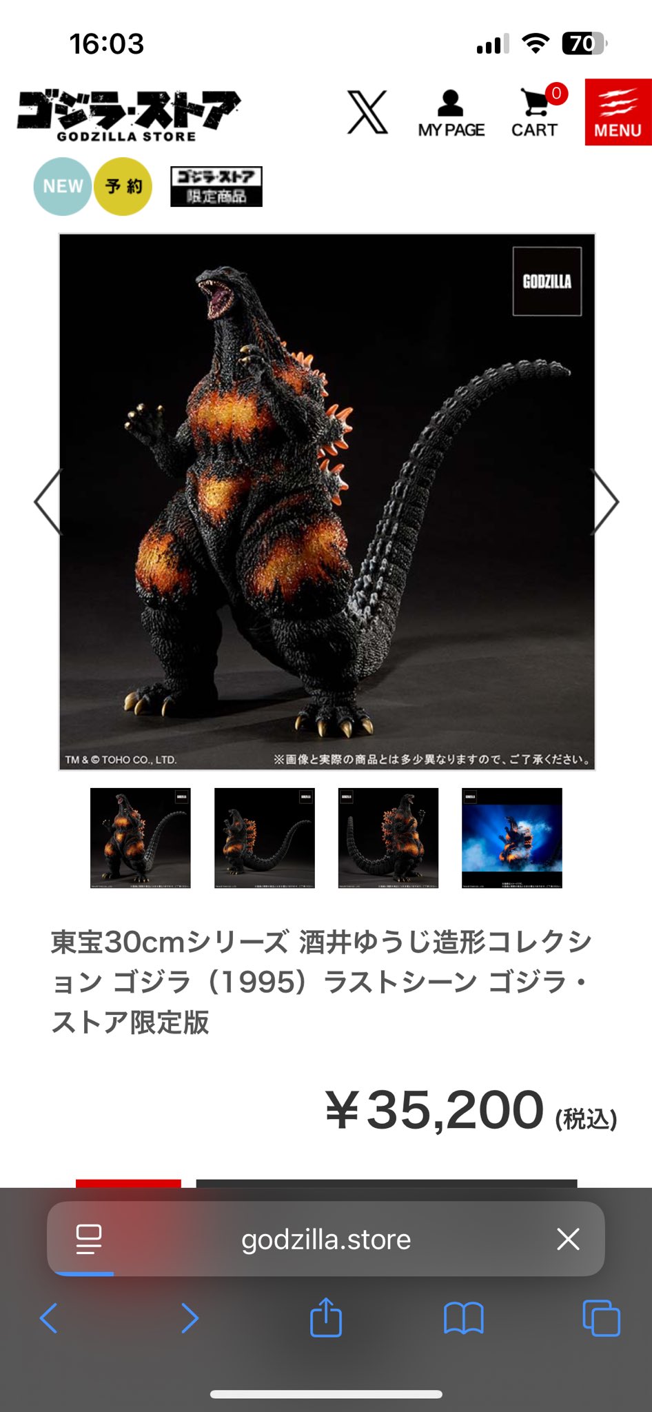 東宝30cm ゴジラ（1995）ラストシーン ゴジラ・ストア限定版 酒井ゆうじ 東宝30cmシリーズ 酒井ゆうじ造形コレクション ゴジラ（1995