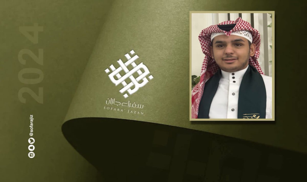 sofarajiz's tweet photo. #سفراء_جازان 2343
- بطل من أبطال التوحد
- بالصف ٣ الثانوي بالتعليم العام
- شارك في عدة ملتقيات محلية
- حقق المركز الأول بمسابقة القرٱن
الكريم ع مستوى إدارة تعليم جازان
- يحفظ القرٱن الكريم " كاملا " 
وبأصوات أشهر القراء
عبدالعزيز هشام حكمي https://t.co/iMqgdnn3ID