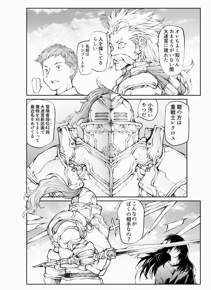 もう一人の「斎藤」と「便利屋斎藤」の下の名前 (2/6) 