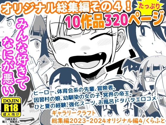 🆕🔞【予告】昨年末から今年にかけての10作品を詰め込んだ総集編が12/30(月)に配信予定です!
個別に購入するより大変お得です。

タイトル:ギャラリークラフト総集編2023-2024オリジナル編4
本編 320P 3200円+税  JPG+PDF

🔵#DLsite https://t.co/SRUOJYTD7n
🔴#FANZA https://t.co/cXPp9neVjj 