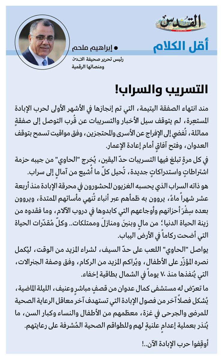 ibrahimmilhim's tweet photo. #أقل_الكلام | التسريب والسراب! https://t.co/kZ6kpOwI26