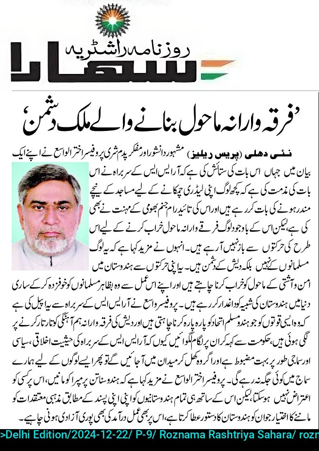 PROF. AKHTARUL Wasey tweet media