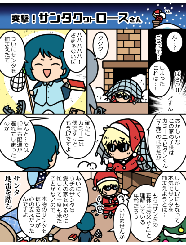 めりーくりすます再掲🎉(カミユくんが壊れるまであと2か月) 