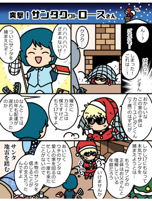 めりーくりすます再掲🎉(カミユくんが壊れるまであと2か月) 