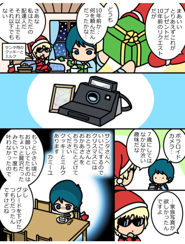 めりーくりすます再掲🎉(カミユくんが壊れるまであと2か月) 